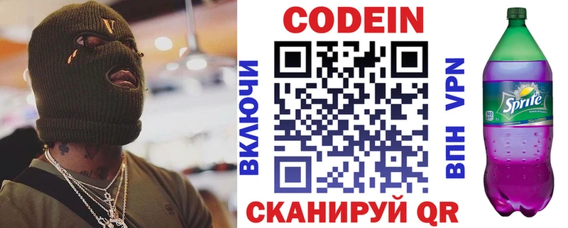 Кодеин Purple Drank  Вольск 